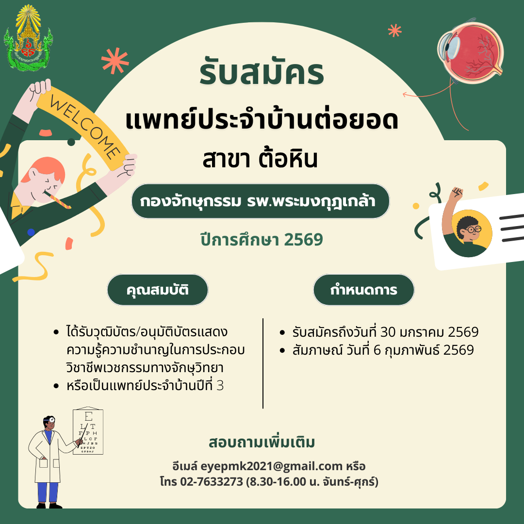 ใบประชาสัมพันธ์ 2569.png